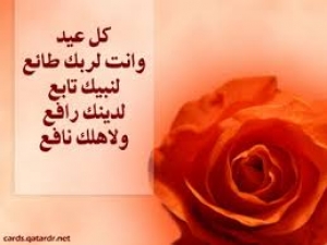 مرحبا بعيد الفطر المبارك