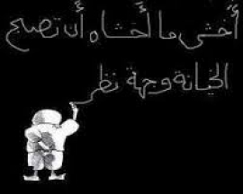لا تخونوا الأمة باسم الدين
