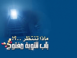 وتوبوا إلى الله