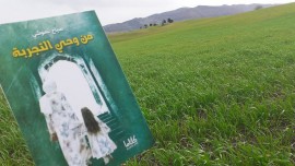 &quot;من وحي التجربة&quot; الإصدار الأول لصباح غموشي