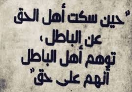 باطل مشرق