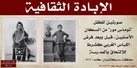 في الذكري الخمسمائة لغزو العالم الجديد (1992) و الذي ترتب عليه إبادة عشرات الملايين من سكان قارتين : سلسلة نماذج من تعامل &quot; المتحضرين&quot; مع جرائمهم (8)