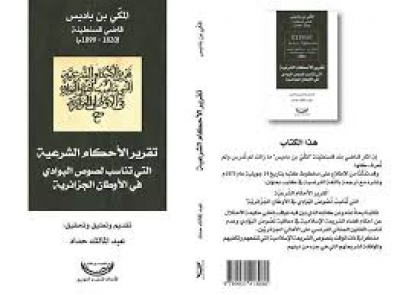 مخطوط لقاضي قسنطينة &quot;المكي بن باديس&quot; في كتاب لعبد المالك حداد محقق