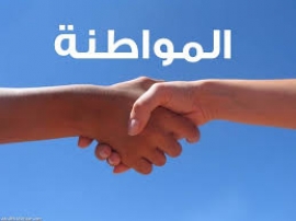 الإسلام و المواطنة