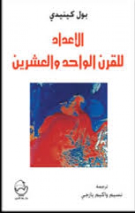 ماذا يعد لنا الغرب ؟