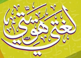 عين على ذكرى 08 مارس 1938