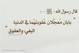 حتى لا تبتلون بعقوقهم...