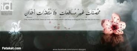 الصداقة المحرمة