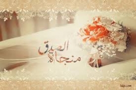 يقولون الصدق منجاة