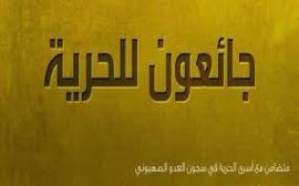 اضراب الأسرى إضراب الكرامة