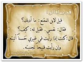 الارتباط بين القول والعمل
