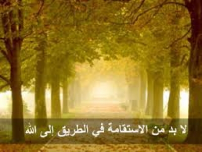 الإستقامة الأخلاقية : البضاعة المفقودة