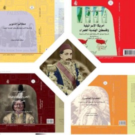 متى سنكتشف محمد شعبان صوان؟   تقديم لأهم أعماله  &quot; سلسلة أمريكا الإسرائيلية وفلسطين الهندية الحمراء