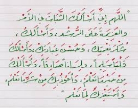 نعمة الثبات علي الدين