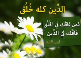 حاجة الشباب إلى منهج يصحح عقائدهم وأخلاقهم 2/2