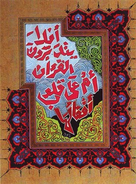 تحرير العقل والذات أولا..!