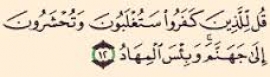 {قل للذين كفروا ستغلبون}