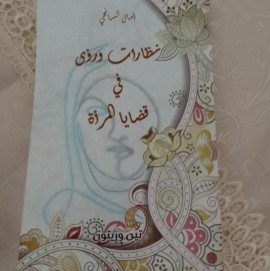 قصة قلم و قصة كتاب..