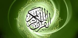 القرآن و الانقلاب...