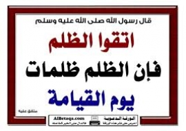 الظلم العظيم