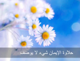 نسائم الإيمان على عتبات رمضان