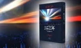 النــــــور الخـــــــالـــــــد