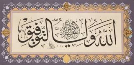 التوفيق في سلوك الطريق