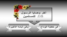 حجة الوداع